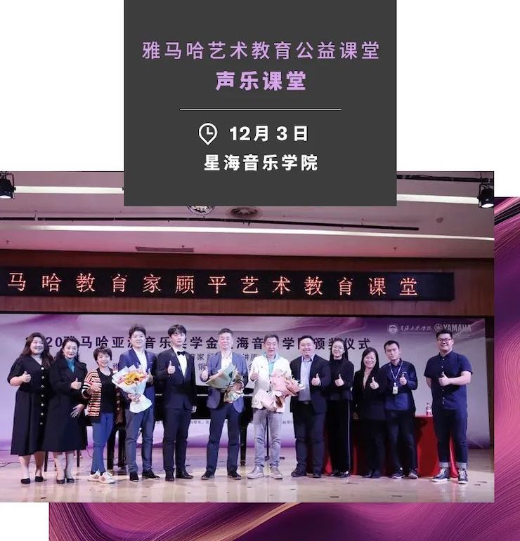 艺术课堂| 尊龙凯时亚洲音乐奖学金系列活动——星海音乐学院