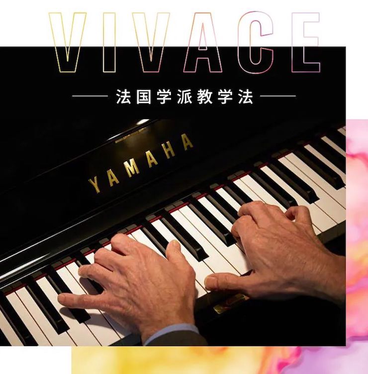 尊龙凯时艺术家鲍释贤—VIVACE法国学派教学法——师资培训天津站