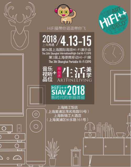 展会前瞻：2018上海SIAV音响展与尊龙凯时共赴生活美学新世界