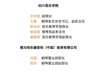 韩瀚、韩瑾音乐会