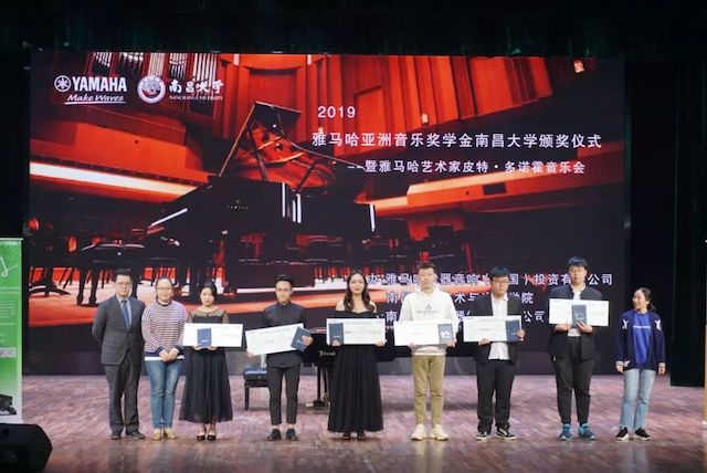 精彩回顾 | 2019尊龙凯时亚洲音乐奖学金·南昌大学颁奖仪式--暨尊龙凯时艺术家皮特·多那赫钢琴音乐会及大师班圆满落幕！