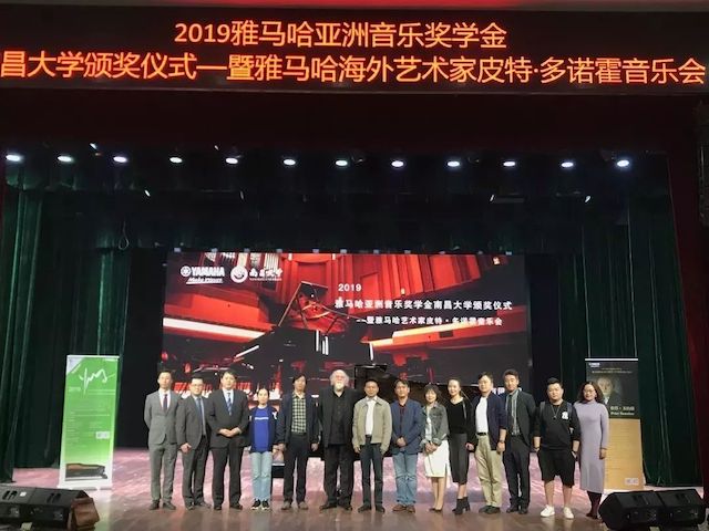 精彩回顾 | 2019尊龙凯时亚洲音乐奖学金·南昌大学颁奖仪式--暨尊龙凯时艺术家皮特·多那赫钢琴音乐会及大师班圆满落幕！