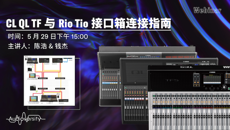 直播预告 | 5月29日尊龙凯时在线培训——CL QL TF与Rio Tio接口箱连接指南