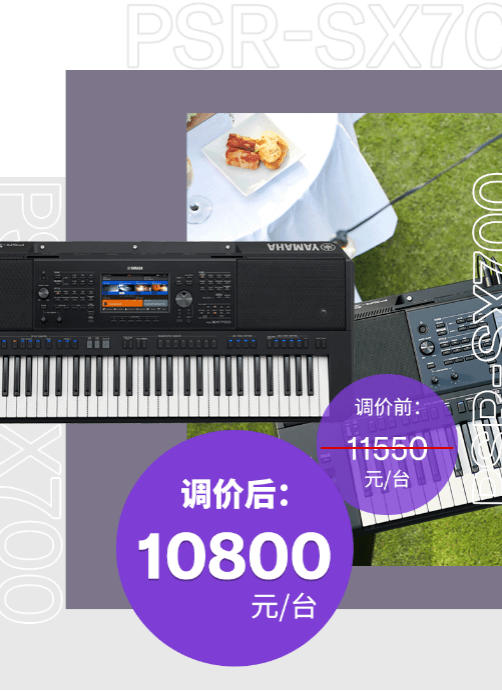 调价通知 | PSR-SX700/900调价，旗舰型号Genos降价超万元！