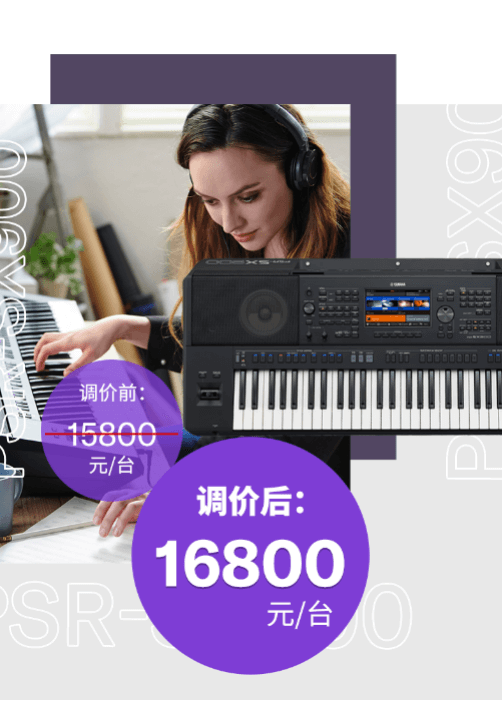 调价通知 | PSR-SX700/900调价，旗舰型号Genos降价超万元！