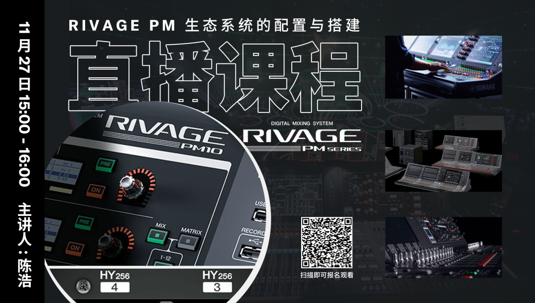 直播预告 | 11月27日，RIVAGE PM生态系统的配置与搭建