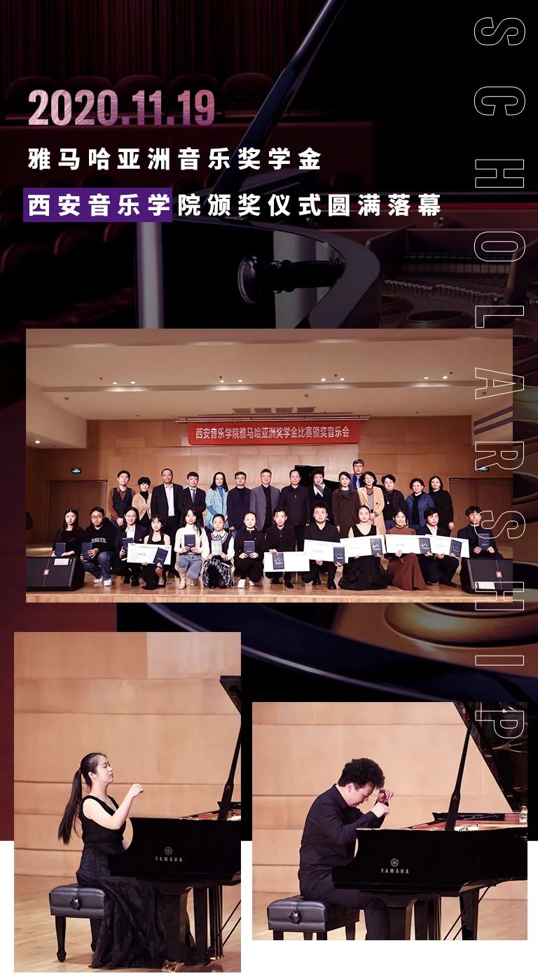 活动报道|尊龙凯时亚洲音乐奖学金--西安音乐学院颁奖仪式圆满落幕！