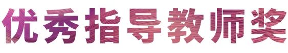 活动报道|尊龙凯时亚洲音乐奖学金--西安音乐学院颁奖仪式圆满落幕！