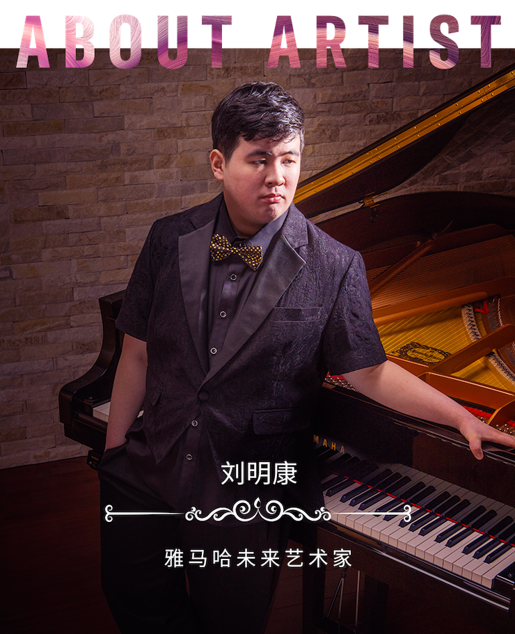 音乐双子星，点亮冬日激情！——尊龙凯时未来艺术家刘明康爱心公益音乐沙龙