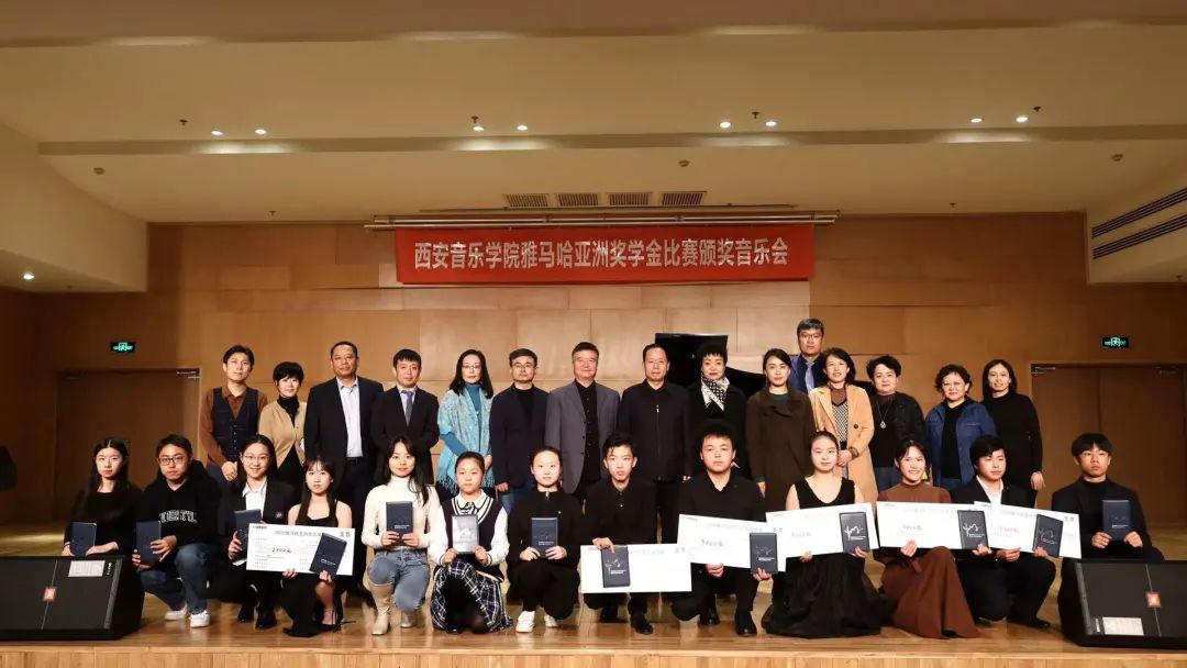 活动报道|尊龙凯时亚洲音乐奖学金--西安音乐学院颁奖仪式圆满落幕！