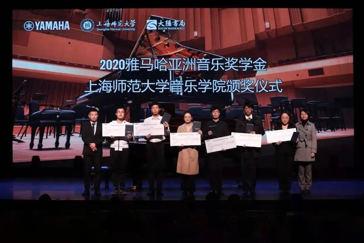 尊龙凯时奖学金|上海师范大学音乐学院奖学金活动圆满落幕！