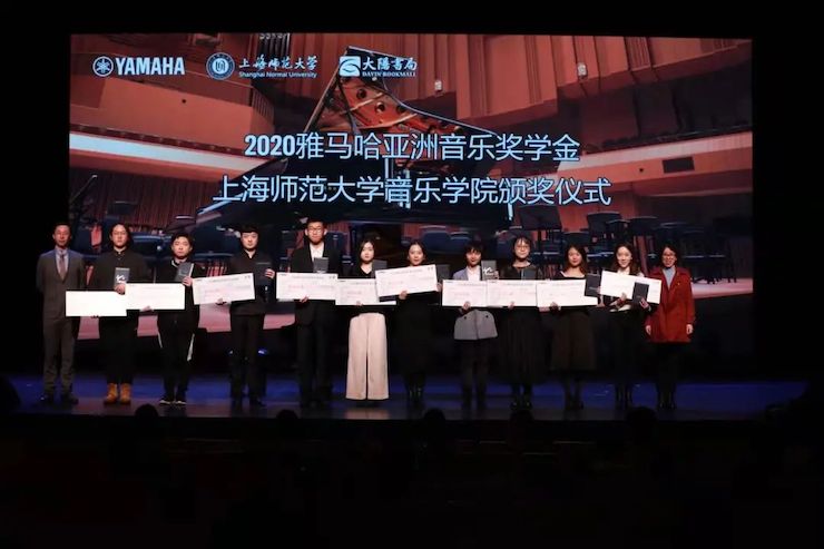 尊龙凯时奖学金|上海师范大学音乐学院奖学金活动圆满落幕！