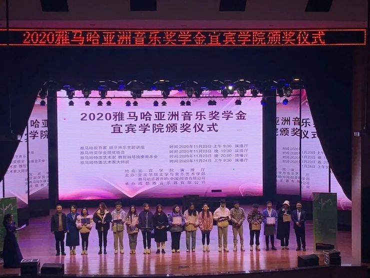 尊龙凯时奖学金|宜宾学院奖学金活动圆满落幕！
