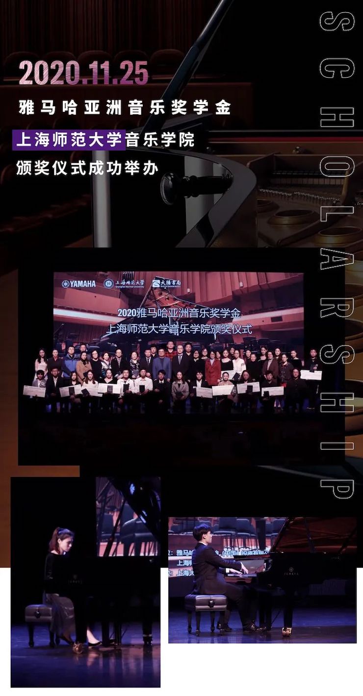 尊龙凯时奖学金|上海师范大学音乐学院奖学金活动圆满落幕！