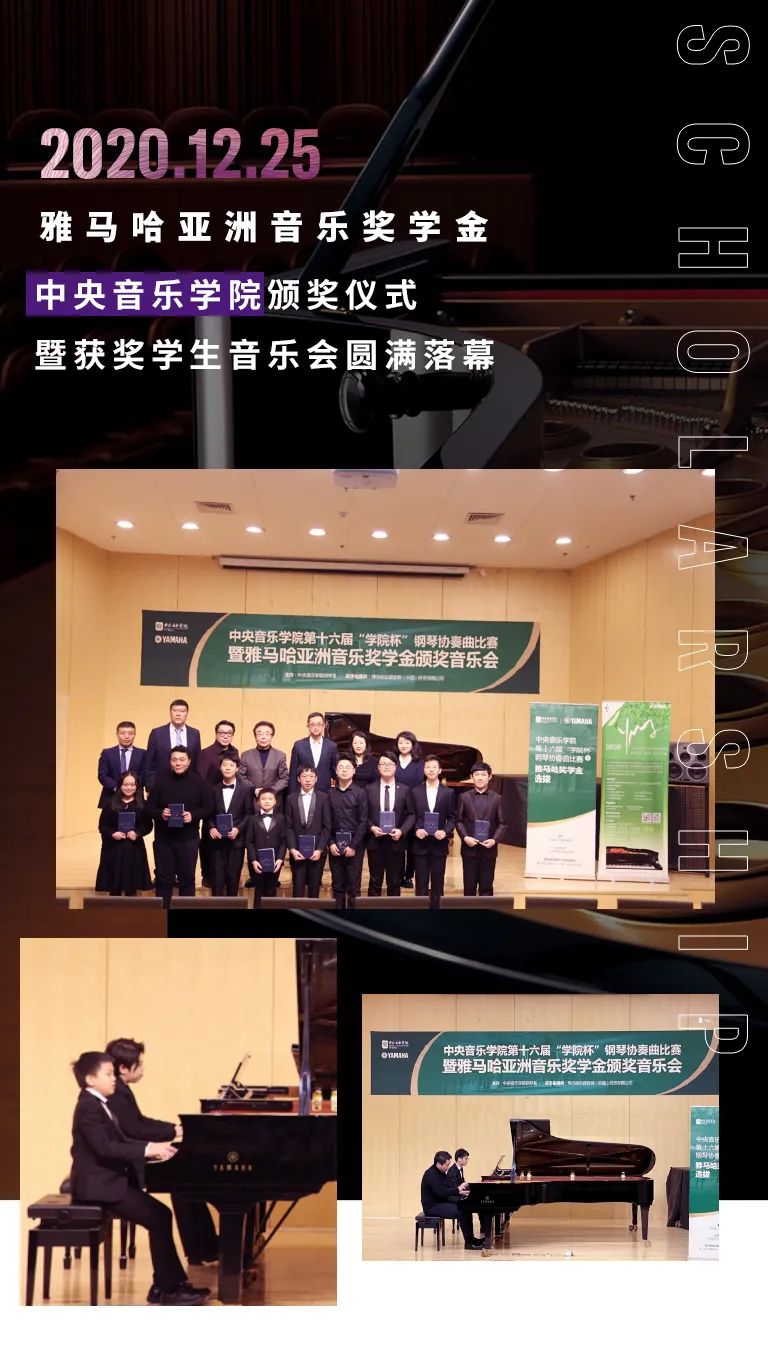 尊龙凯时奖学金|中央音乐学院奖学金活动圆满落幕！