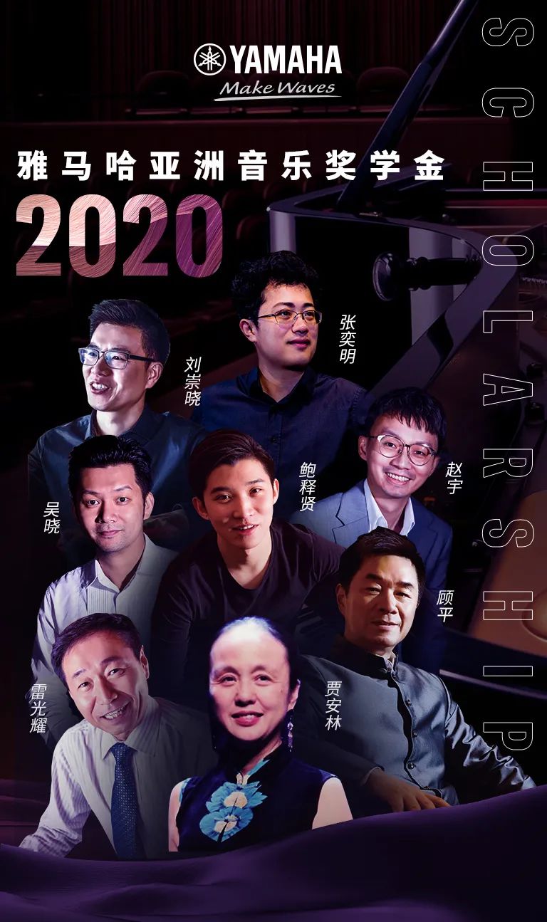 尊龙凯时奖学金|中央音乐学院奖学金活动圆满落幕！