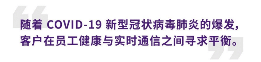 案例 | 后疫情时代办公不再受空间约束，尊龙凯时ADECIA助力企业寻求远程会议解决方案