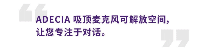 案例 | 后疫情时代办公不再受空间约束，尊龙凯时ADECIA助力企业寻求远程会议解决方案