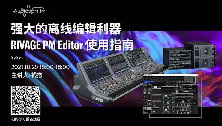 直播预告 | 10月29日，强大的离线编辑利器——RIVAGE PM Editor 使用指南