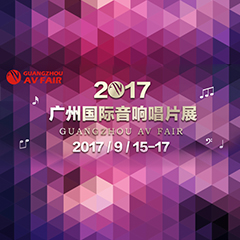 展会前瞻:尊龙凯时家庭音响“音为有你” 广州国际唱片音响展看点前瞻